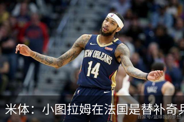 米体：小图拉姆在法国是替补奇兵，劳塔罗盼与他在世界杯决赛相见